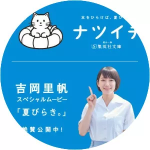 natsuichi