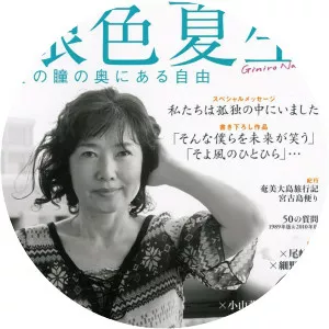 masaaki omura natsuo gin'iro - Poet