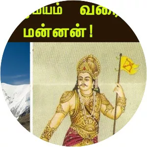 Nedum Cheralathan - Ruler