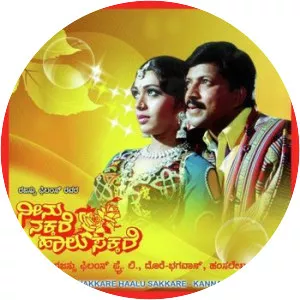 Neenu Nakkare Haalu Sakkare