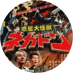 Negadon: The Monster from Mars - 2005 ‧ Short/Action ‧ 25 mins