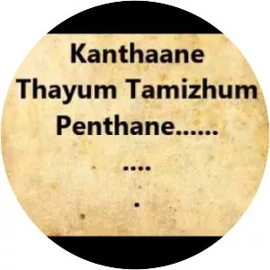 Nenju Porukkuthillaiye