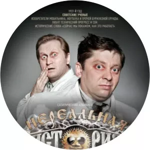 Nereal`naya istoriya (2011 – 2013)