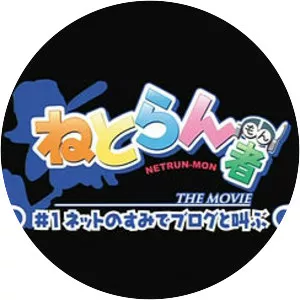 Netrun-mon - 2004 ‧ Comedy/Animation