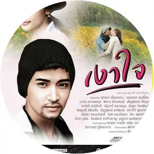 Ngao Jai - TV program