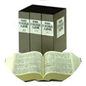 Nihon Kokugo Daijiten