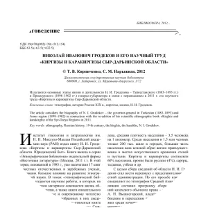 Nikolaĭ Ivanovich Grodekov