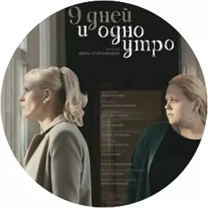 Nine days and one morning - 2014 ‧ Drama/Romance ‧ 1h 25m