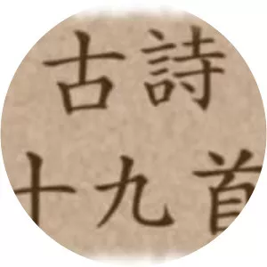 Nineteen Old Poems - Book