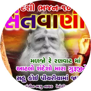 niranjan pandiya dahiben chavada