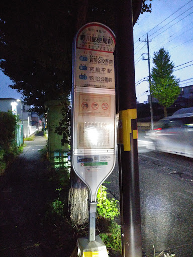 Nogawa Yuubinkyoku mae