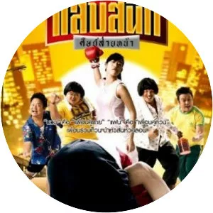 Noodle Boxer photograph