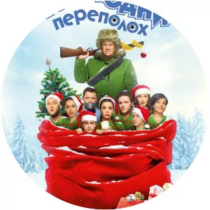 Новогодний переполох - 2017 ‧ Comedy/Family ‧ 1h 40m