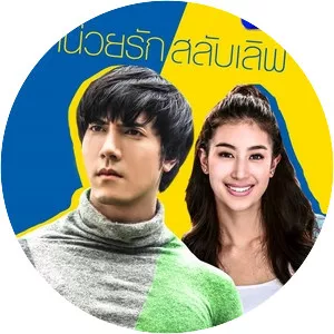 Nuay Lub Salab Love - TV program