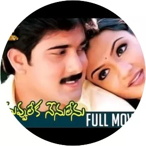 Nuvvu Leka Nenu Lenu