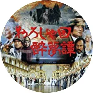 O-Roshiya-koku suimu-tan - 1992 ‧ Drama ‧ 2h 3m