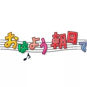Ohayo Asahi Desu