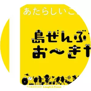 Okinawa International Movie Festival - Film festival
