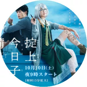 Okitegami Kyōko no Bibōroku