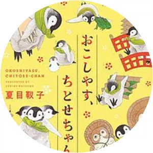 Okoshiyasu, Chitose-chan