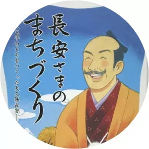 Ōkubo Nagayasu - 