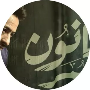 Omar's LawSince 2017