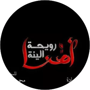 Omna Rwehat Al Jannah - TV program