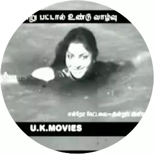 Ondrupattal Undu Vazhvu