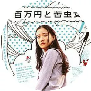 One Million Yen Girl - 2008 ‧ Drama/Road ‧ 2h 1m