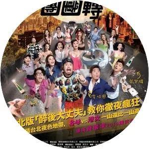 One Night In Taipei - 2015 ‧ Drama/Romance ‧ 1h 34m