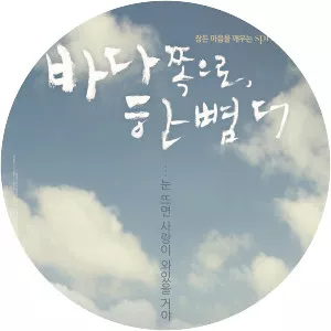 One Step More to the Sea