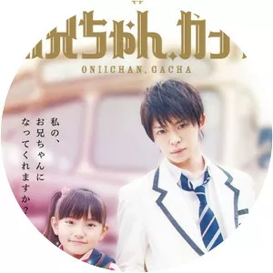 Oniichan, gacha - 2015 ‧ Drama television series ‧ 1 season