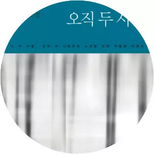 Only Two People - Book by Kim Young-ha