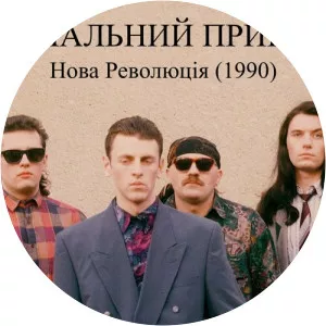 Opalnyi Prynz - Rock band