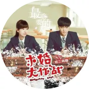 Operation Love - Chinese television series