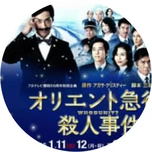 Orient Kyuukou Satsujin Jiken