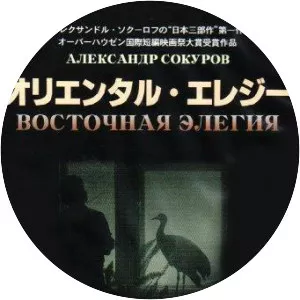 Oriental Elegy - 1996 ‧ Drama/Short ‧ 43 mins