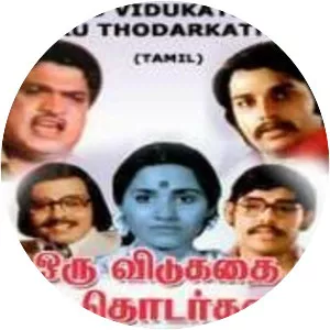 Oru Vidukadhai Oru Thodarkadhai