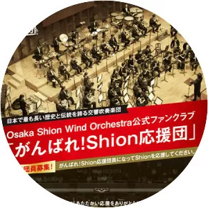 Osaka Shion Wind Orchestra