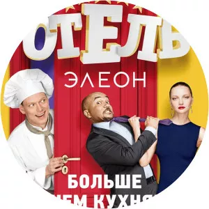 Hotel Eleon (2016 – 2017)