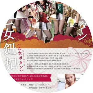 Otome Button - Musical group