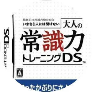 Otona no Joushikiryoku Training DS - Video game