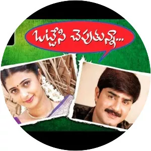 Ottesi Cheputhunna - Film