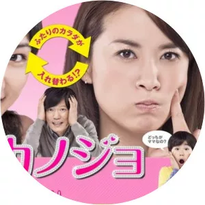 Otto no kanojoSince 2013