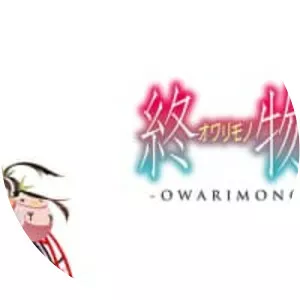 Owarimonogatari
