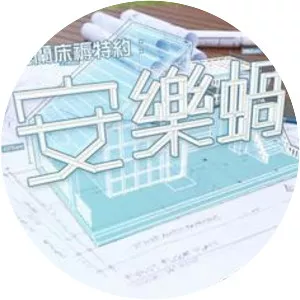 Own Sweet Home - TV program