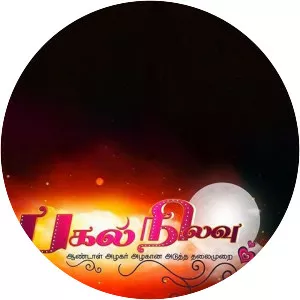 Pagal Nilavu - TV series