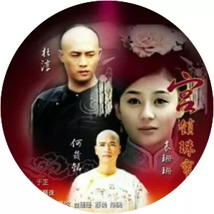 Palace II - Chinese television series