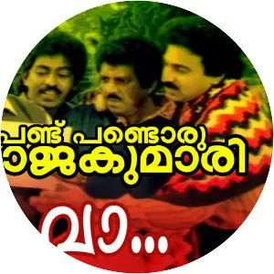 Pandu Pandoru Rajakumari