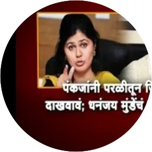 Pankaja Munde - National Secretary of Bharatiya Janata Party
